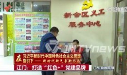 江门新闻爆料热线,见证城市脉搏，倾听民声心声